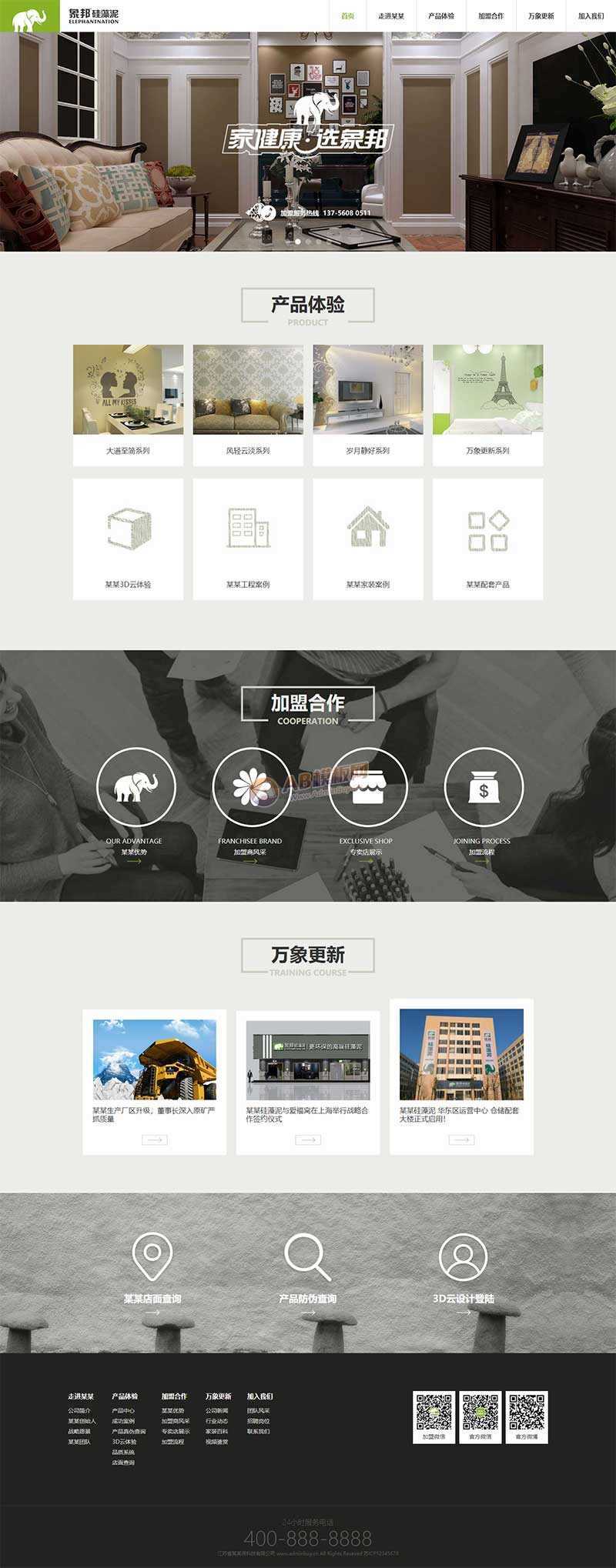 绿色响应式的硅藻泥环保科技公司网站html模板 - Hope`Chen资源网