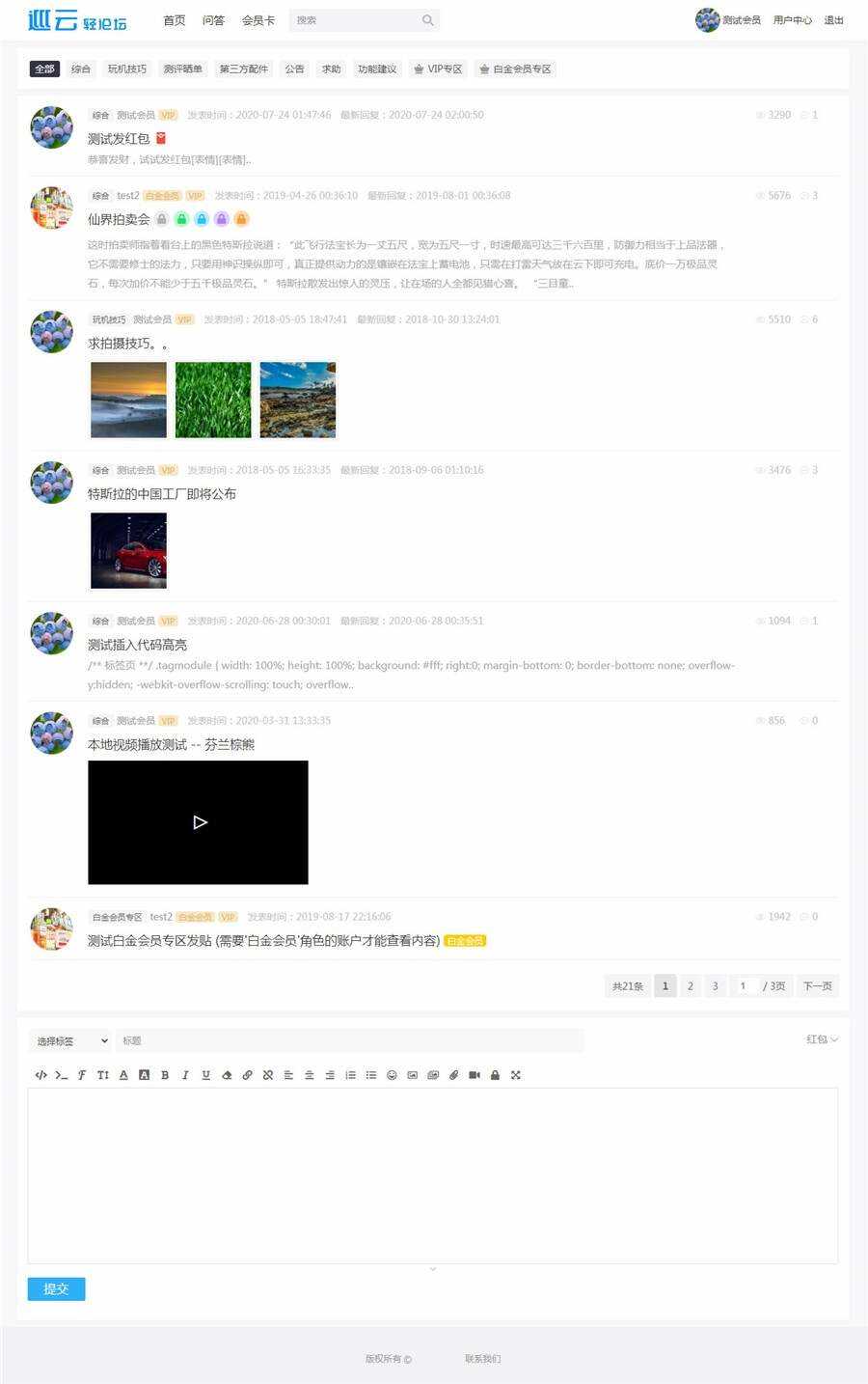 JAVA巡云轻论坛系统源码 - Hope`Chen资源网