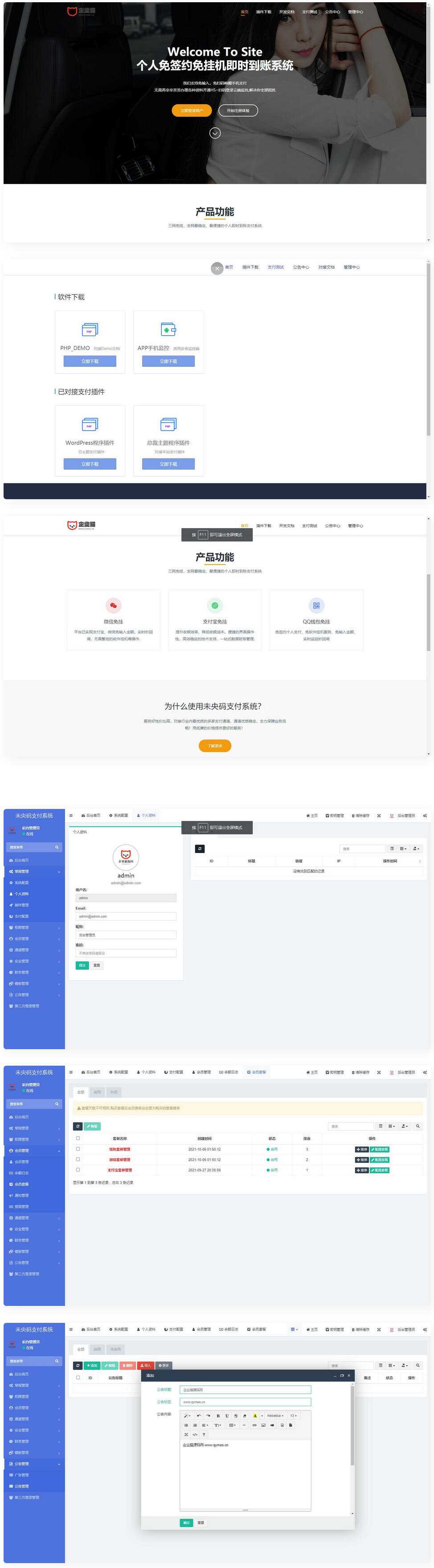 个人免签约免挂机+即时到账系统+微信店员监控插件 - Hope`Chen资源网