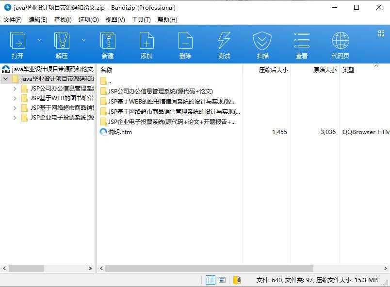 分享四套java毕业设计项目带源码和论文 含说明和配置教程 - Hope`Chen资源网