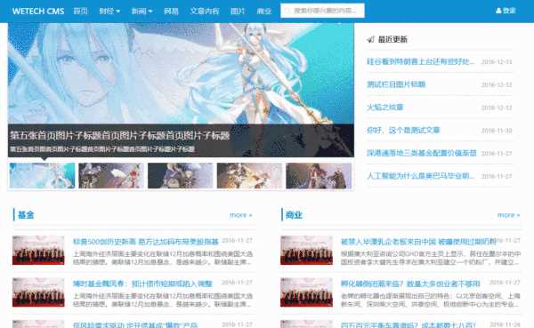 wetech-cms内容管理系统源码 - Hope`Chen资源网