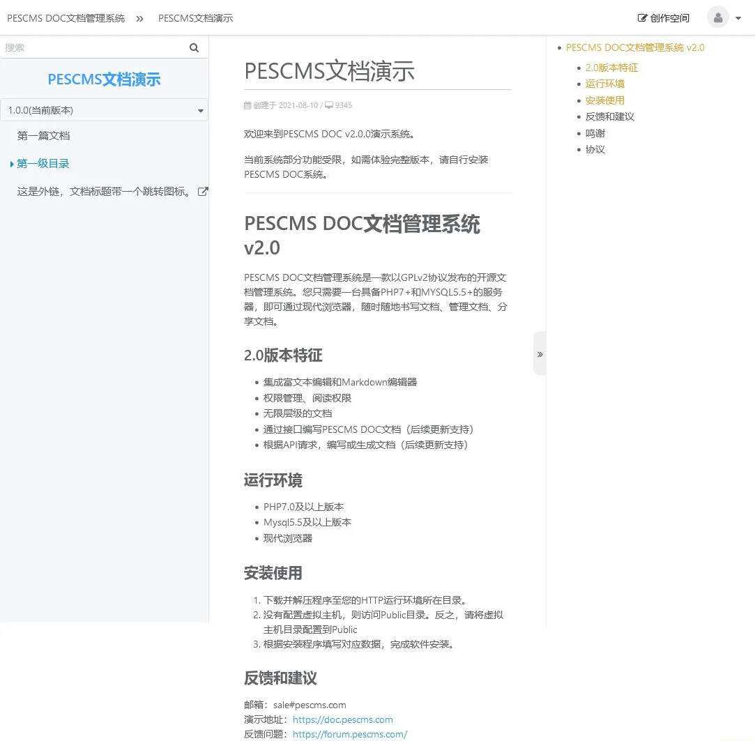 PESCMS DOC开源管理文档管理系统 v2.0.5兼容PC端和移动端 - Hope`Chen资源网