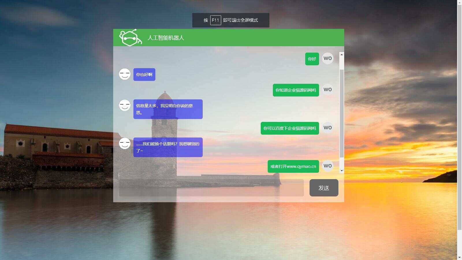 上传即可使用的在线人工智能对话机器人源码 - Hope`Chen资源网