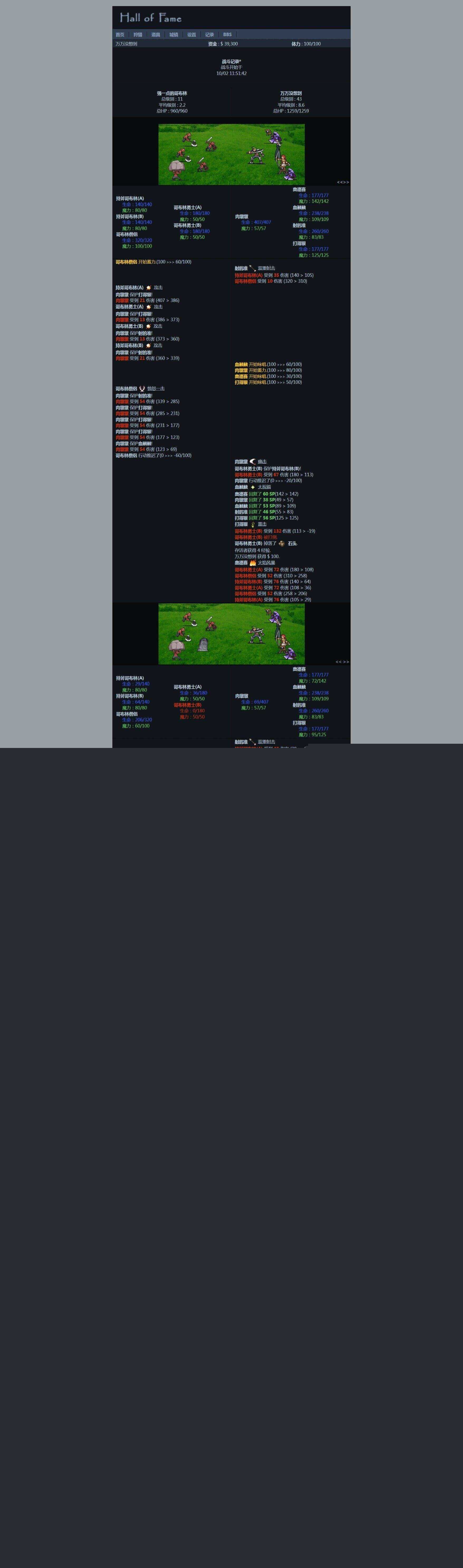 图片[2] - 非常古老的回合制WEBGAME游戏HOF源代码（个人进行了一定的优化修改） - Hope`Chen资源网