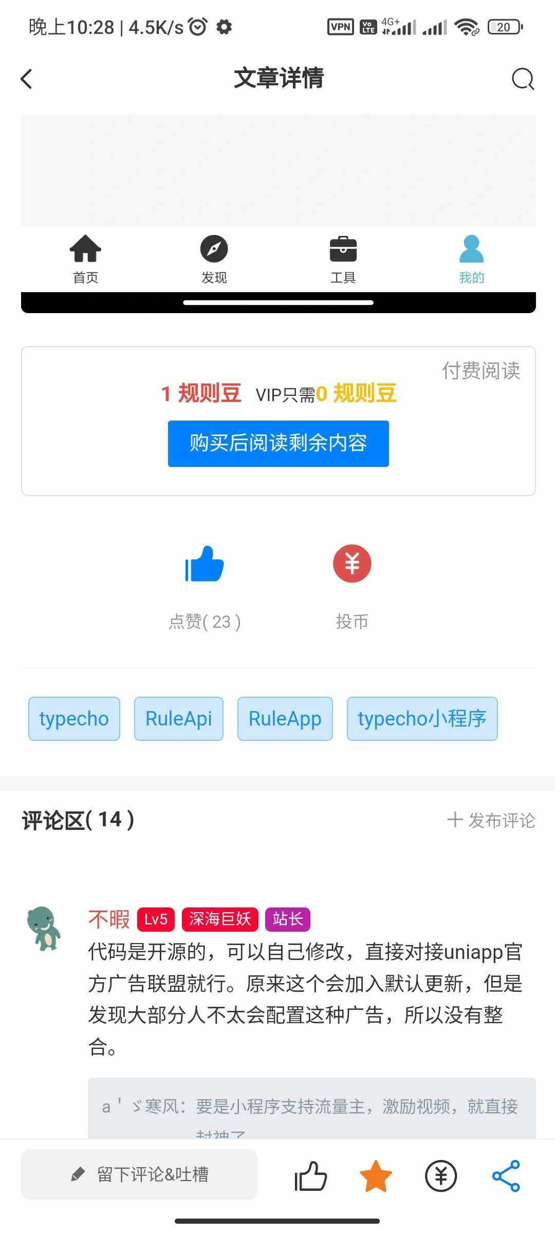 图片[5] - RuleApp1.4.0 文章社区客户端 - Hope`Chen资源网