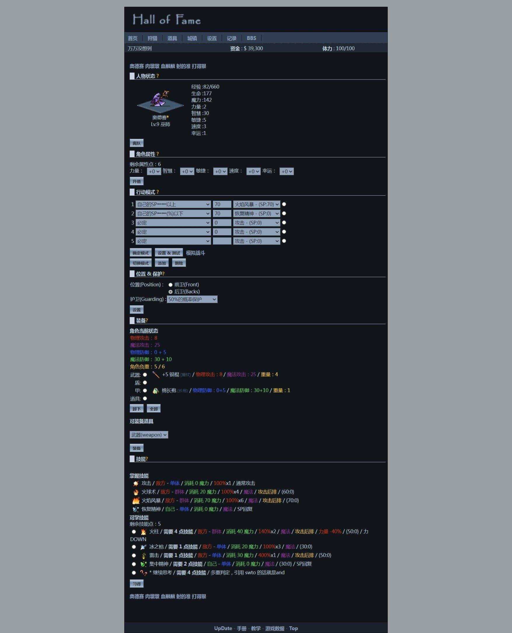 非常古老的回合制WEBGAME游戏HOF源代码（个人进行了一定的优化修改） - Hope`Chen资源网