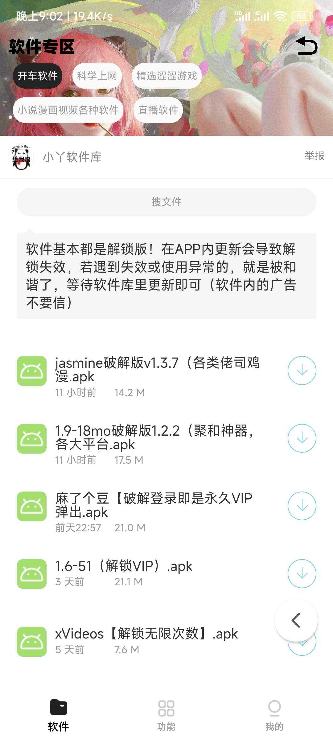 最新软件库app源码+后台源码 - Hope`Chen资源网