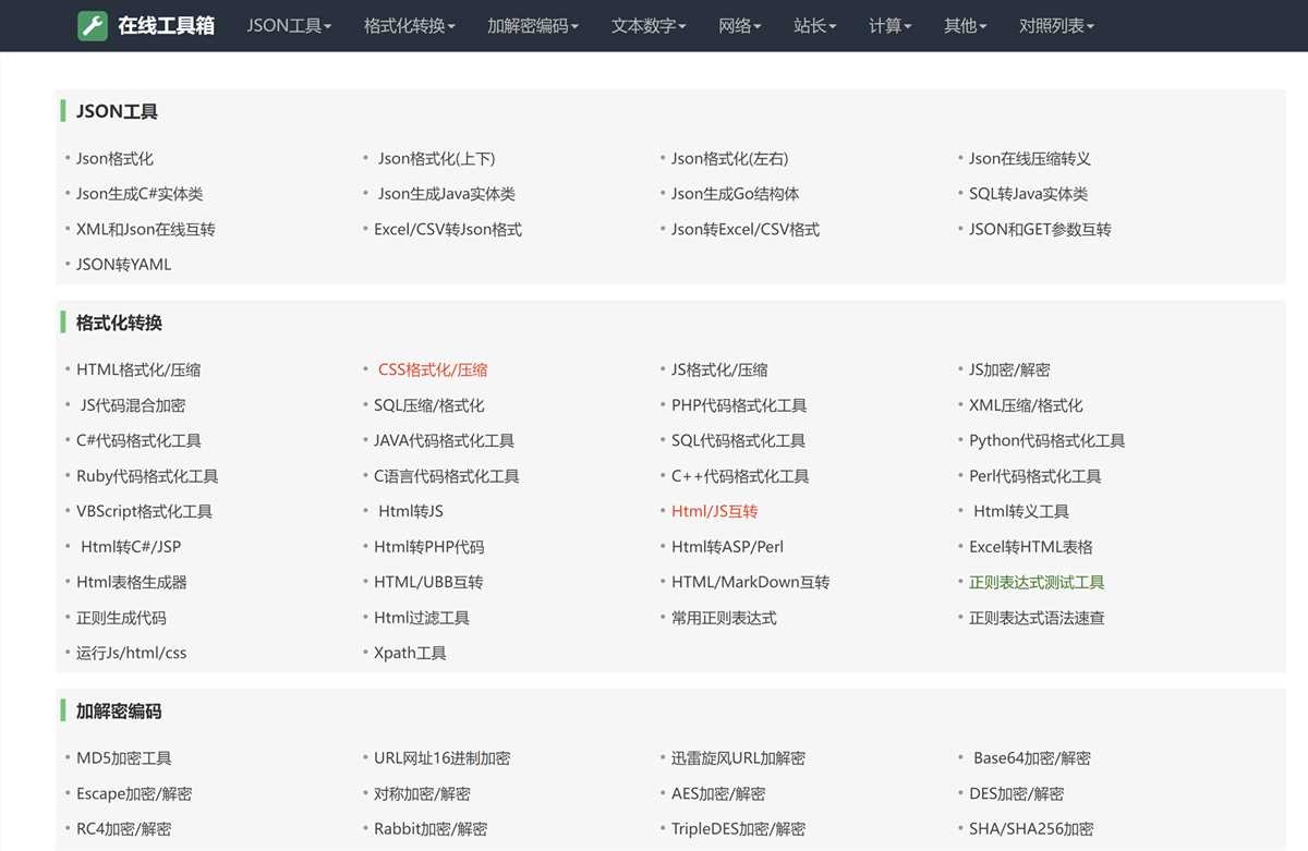 分享一个我爱工具网源码优化版 - Hope`Chen资源网