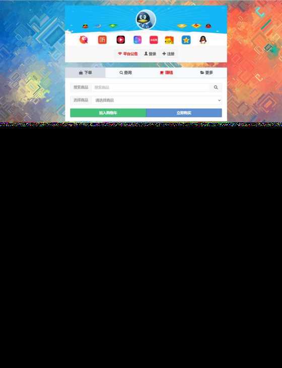 高仿某虹最新版本 无后门花粥云自助下单系统开源版 - Hope`Chen资源网