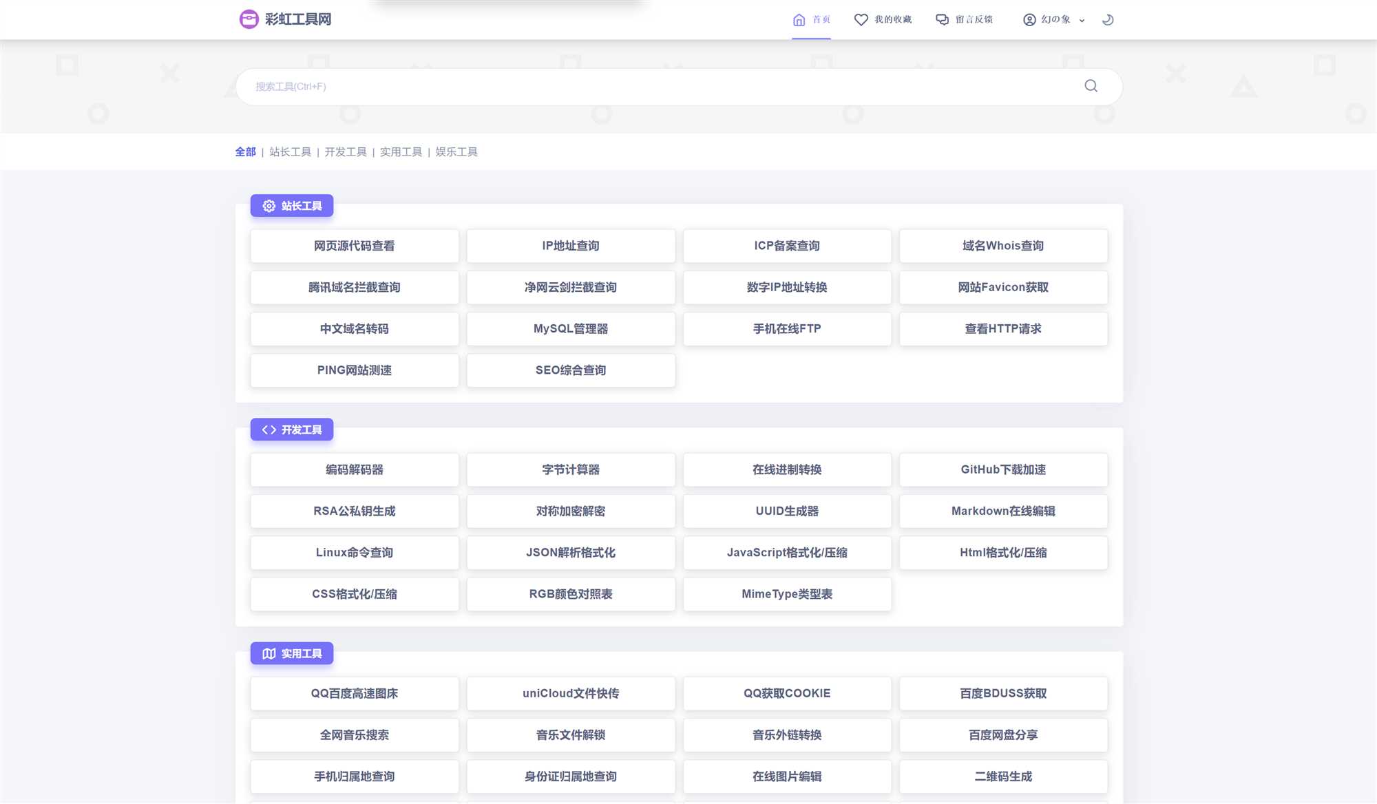 新版彩虹工具网源码发布 全新界面 支持插件扩展V1.6.0 - Hope`Chen资源网