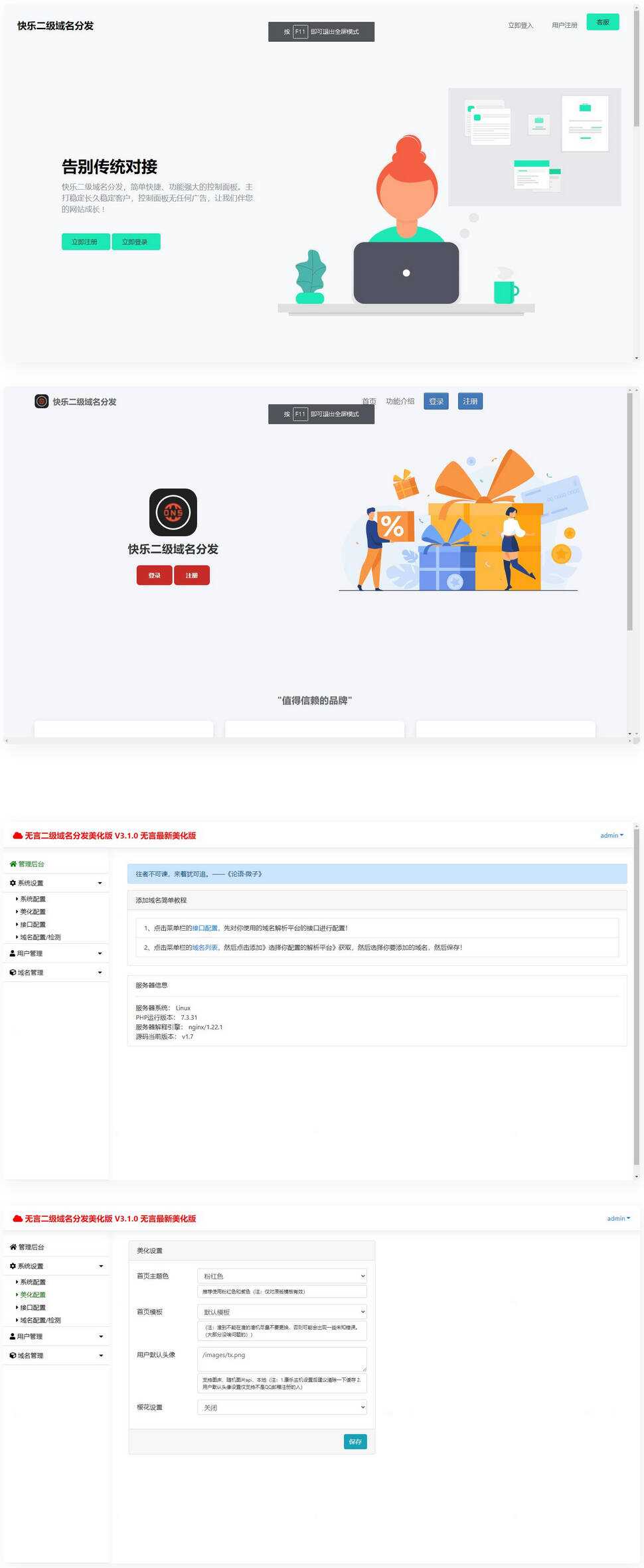 快乐二级域名分发系统美化版v1.7源码 - Hope`Chen资源网
