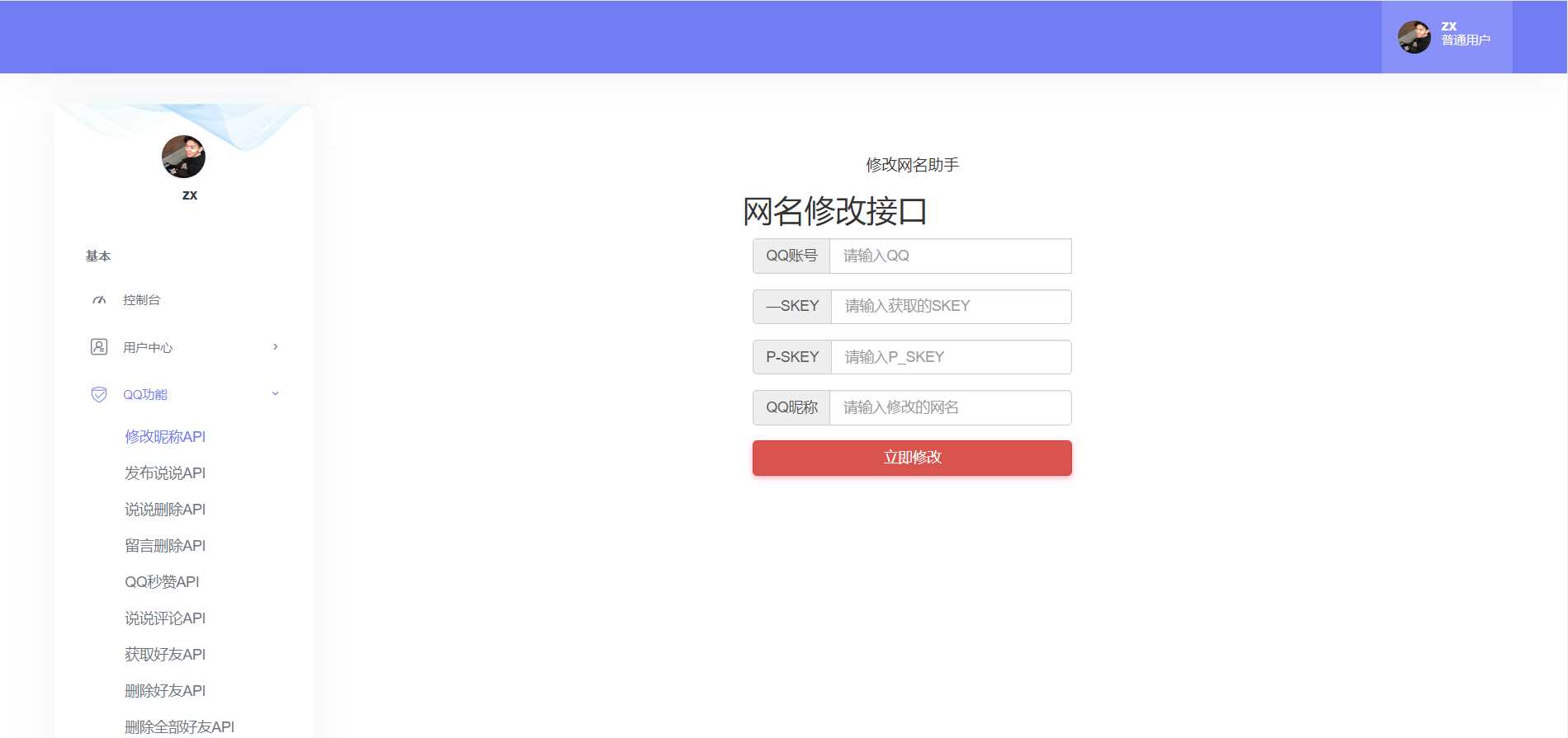 图片[3] - API接口集合管理系统源码 - Hope`Chen资源网