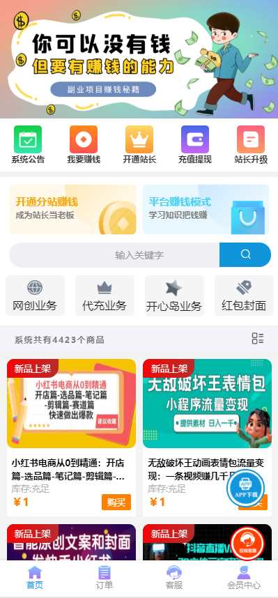 彩虹商城时光模板系统5.1授权去除修复 - Hope`Chen资源网