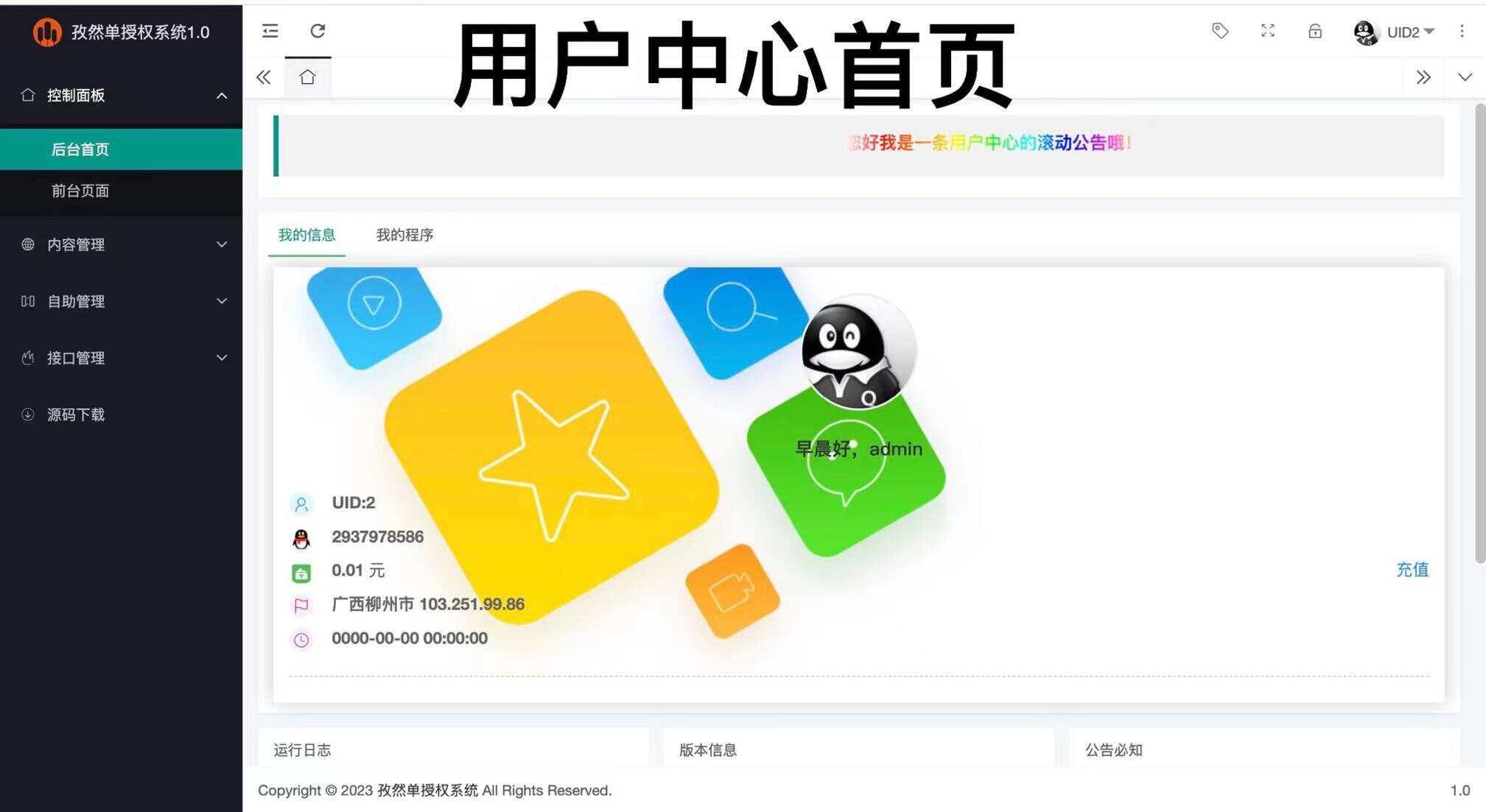 图片[2] - 孜然单授权系统V1.0[免费使用] - Hope`Chen资源网