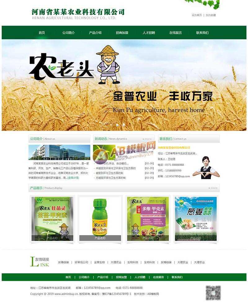 绿色的农业科技网站html模板 - Hope`Chen资源网