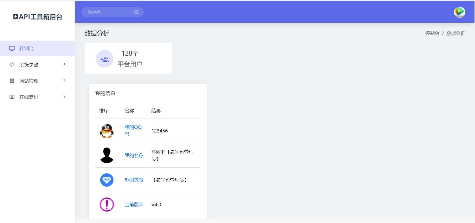 图片[2] - API接口集合管理系统源码 - Hope`Chen资源网