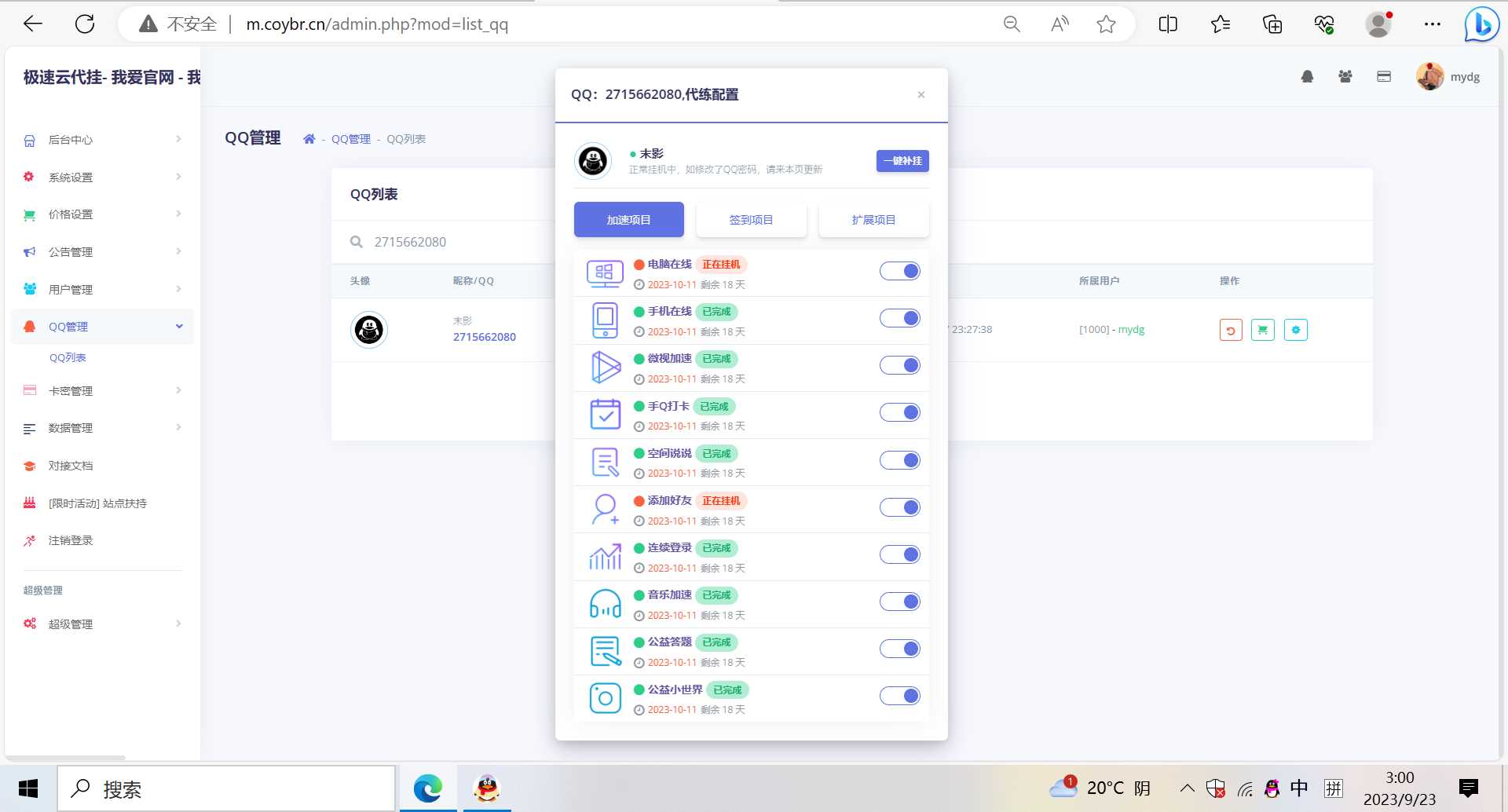 图片[4] - QQd挂源码已更新最新加速项目程序全开源 - Hope`Chen资源网