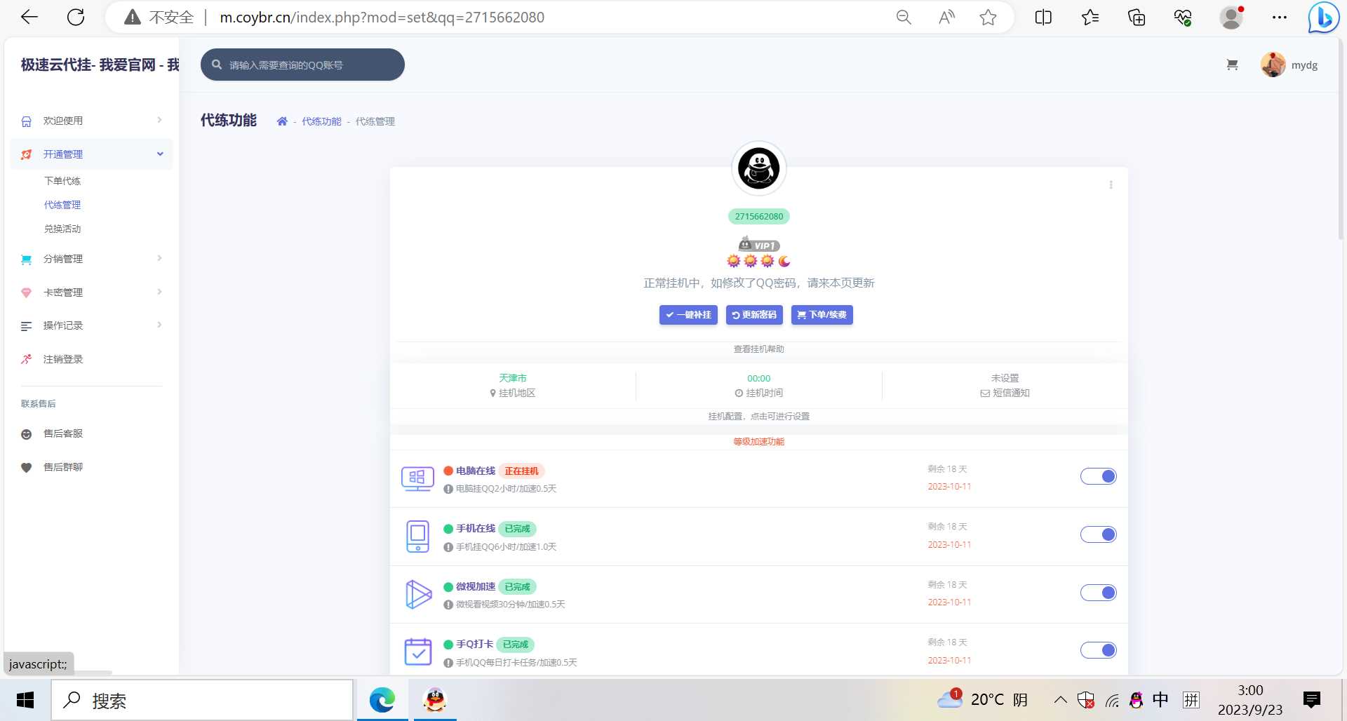 图片[2] - QQd挂源码已更新最新加速项目程序全开源 - Hope`Chen资源网