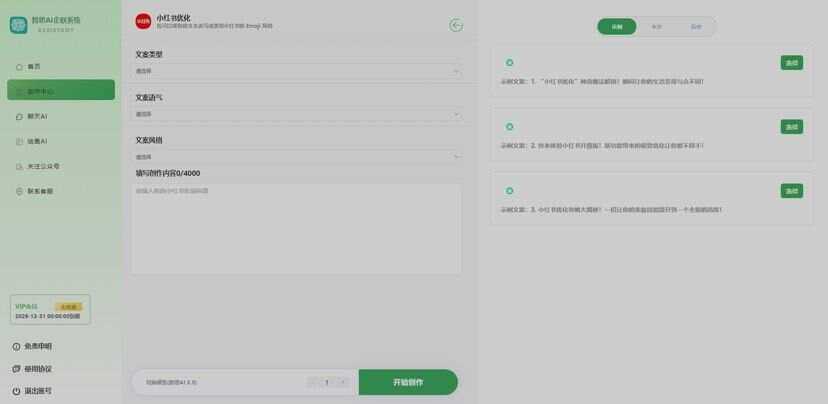 图片[3] - 新版智思Ai企业级系统去授权 - Hope`Chen资源网