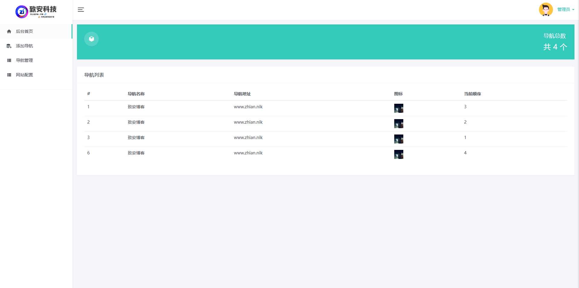 图片[4] - 致安导航网系统源码-简洁|方便|速度快|体积小 - Hope`Chen资源网