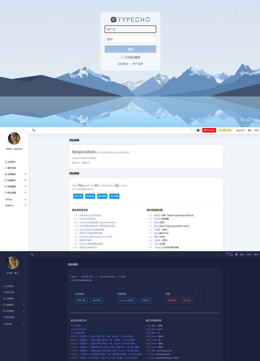 黑夜模式Typecho后台美化插件！手机PC自适应 - Hope`Chen资源网