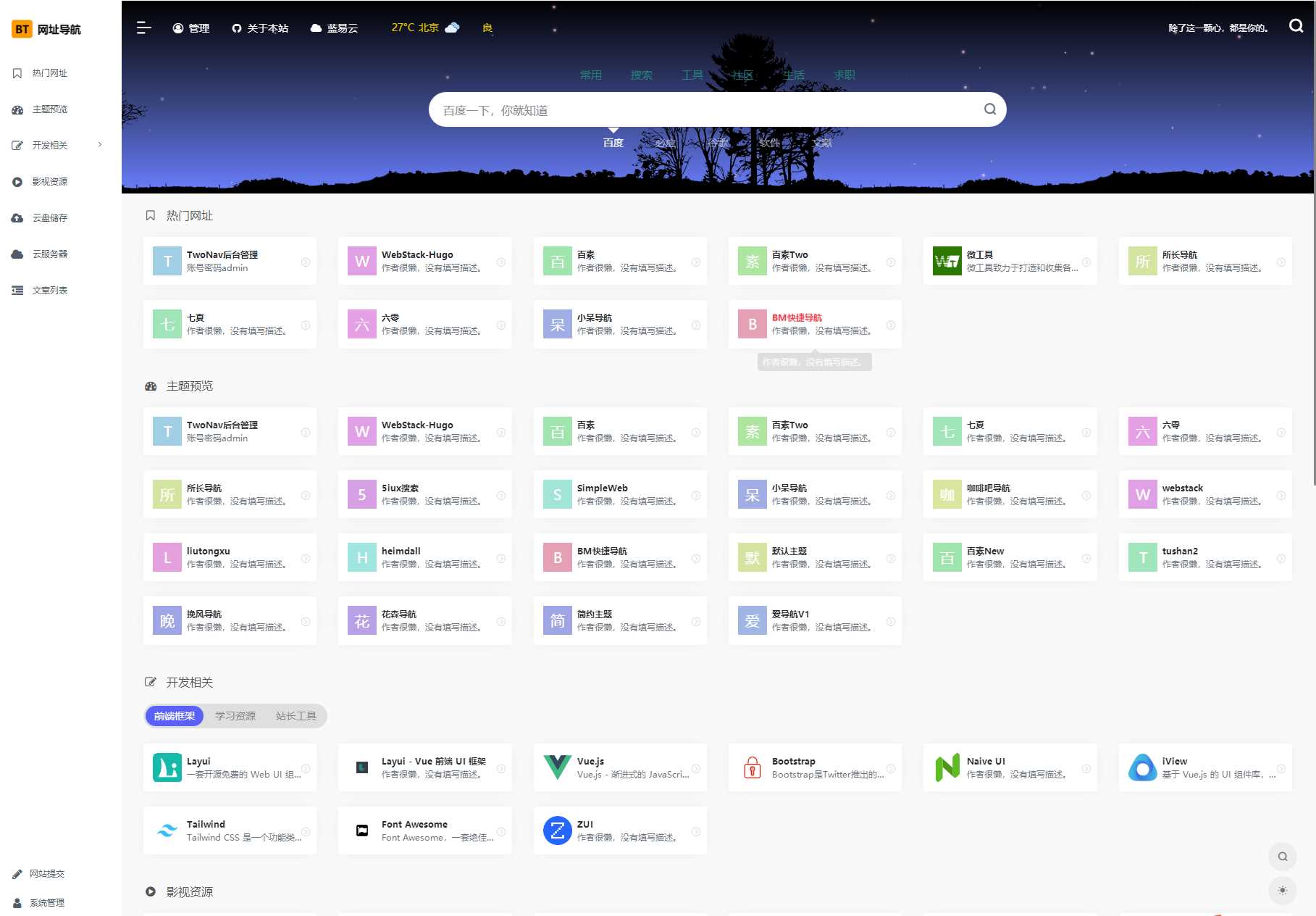 2023全新TwoNav开源网址导航系统源码 去授权版 - Hope`Chen资源网