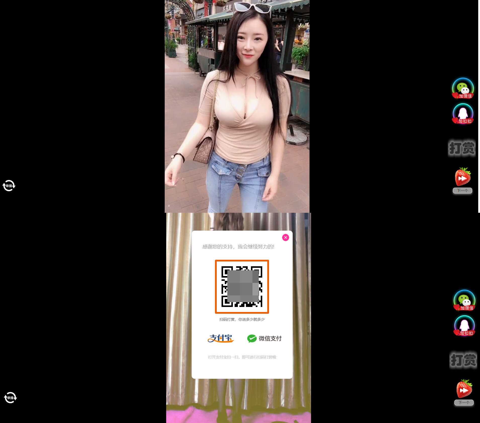 H5随机短视频滑动版带打赏源码V1.3 - Hope`Chen资源网