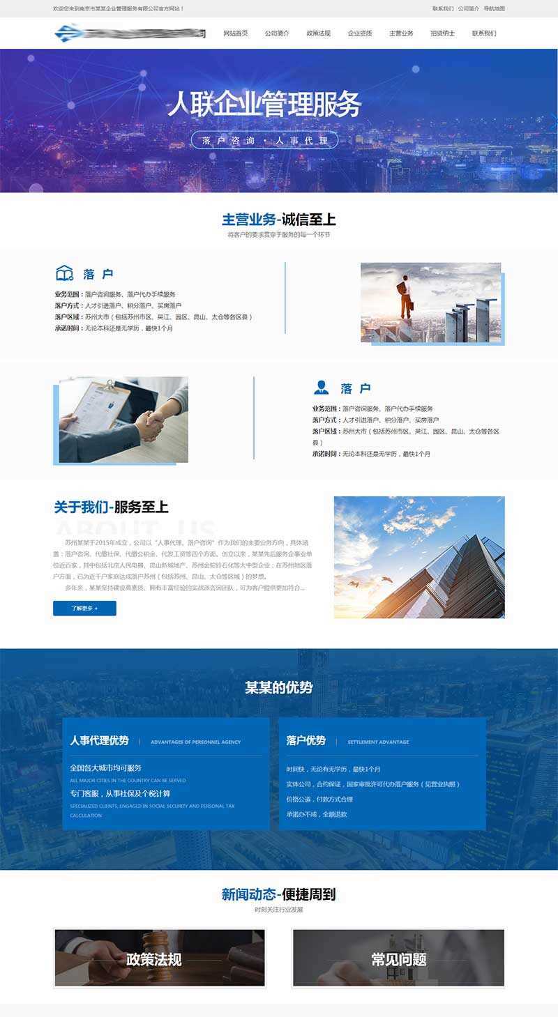 企业人事代理服务网站HTML模板 - Hope`Chen资源网