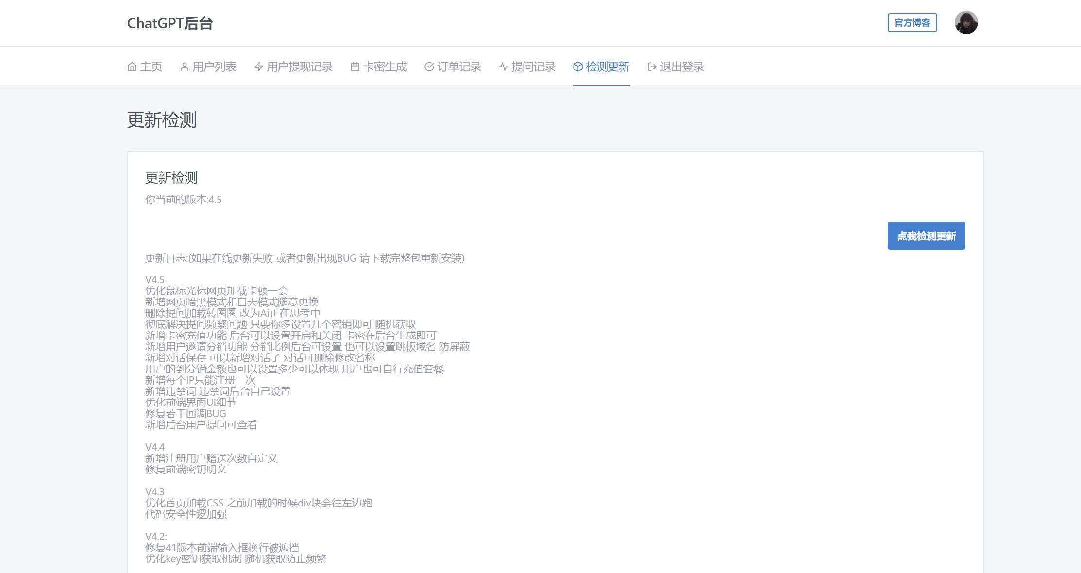 图片[11] - 2023凉陌ChatGPT商业版V4.5源码+支持用户分销功能 - Hope`Chen资源网