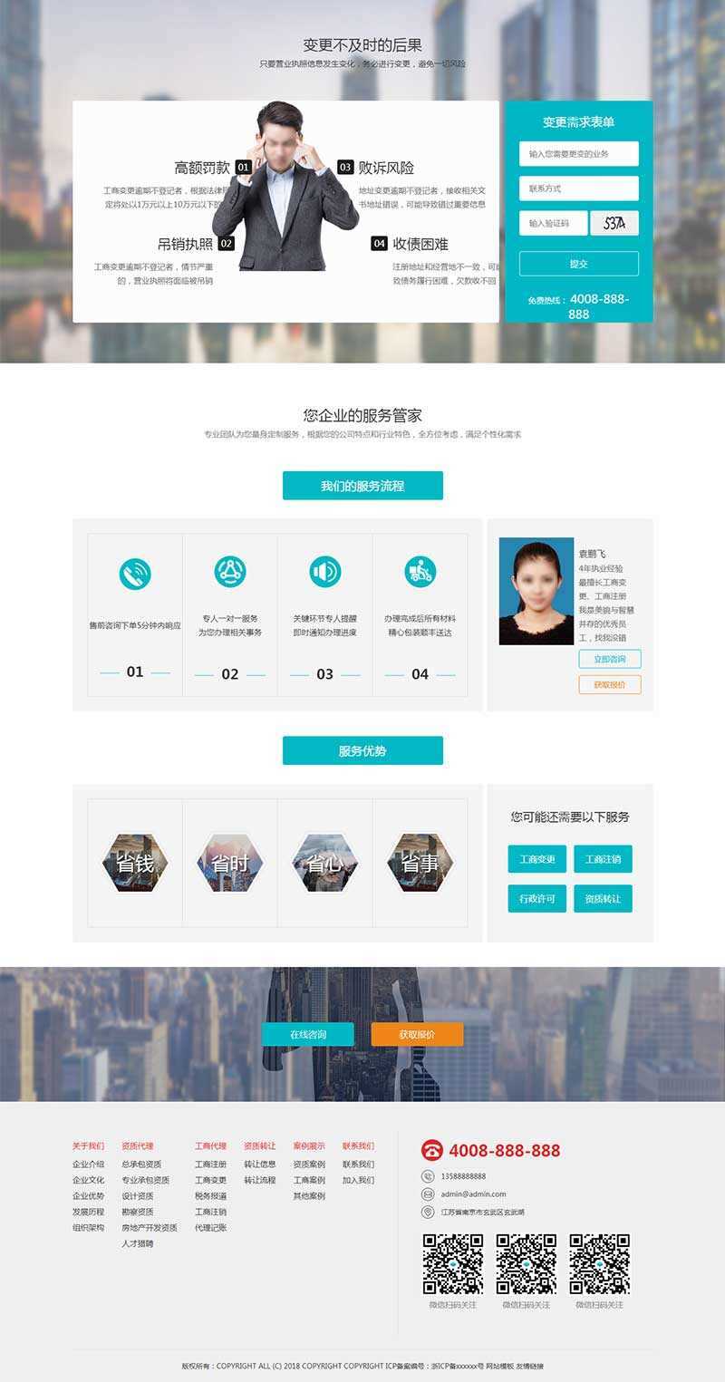 H5高端酷炫的工商注册代账公司官网html模板 - Hope`Chen资源网