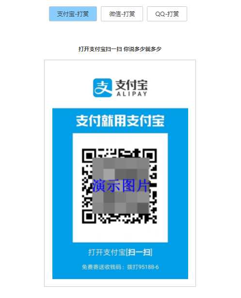 打赏台多合一支付收款HTML源码 - Hope`Chen资源网