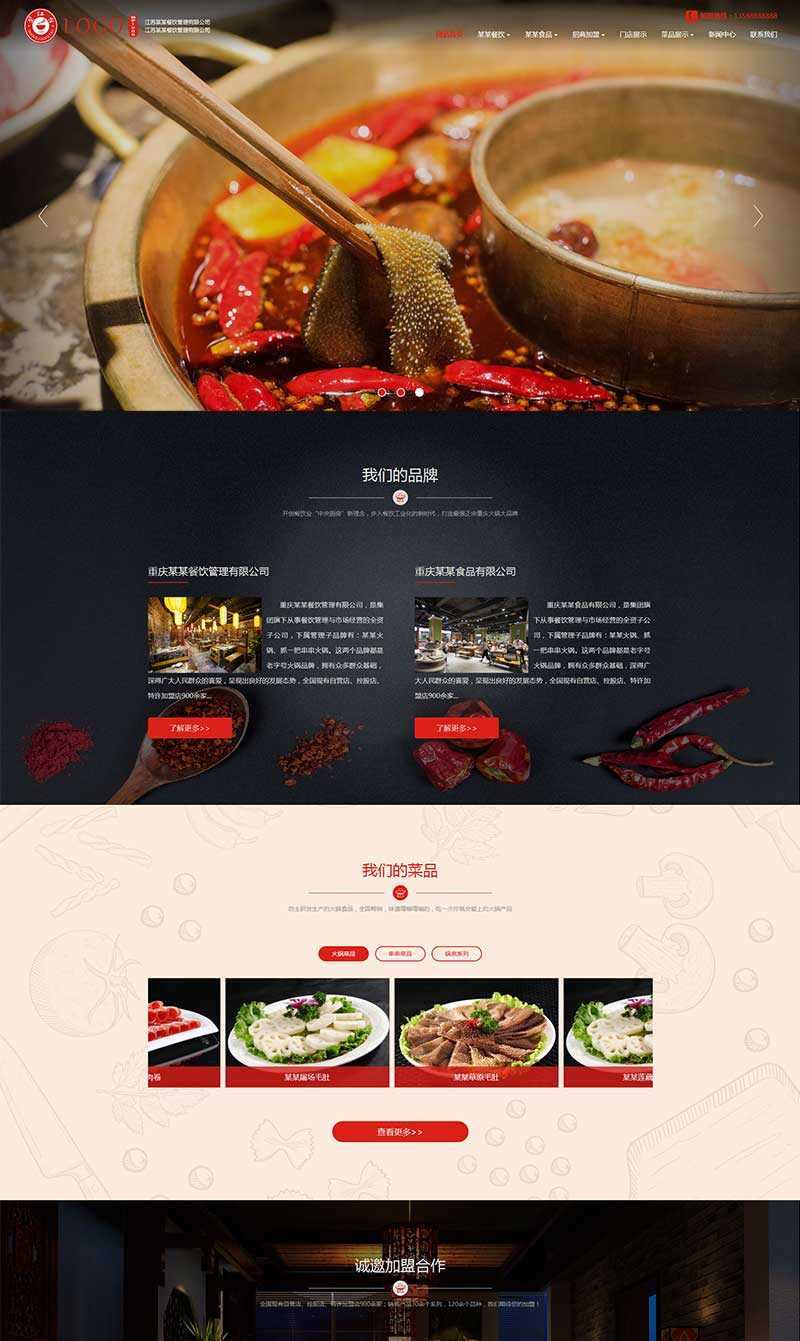大气的食品餐饮火锅管理公司网站html模板 - Hope`Chen资源网