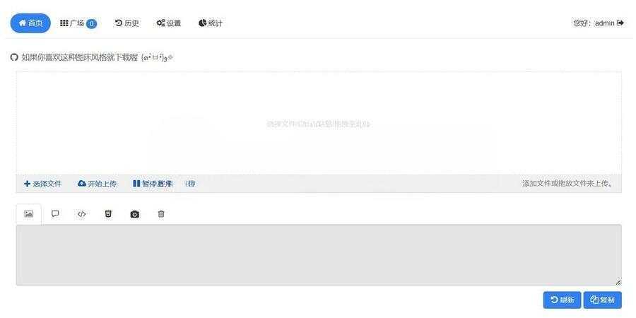 源好用EasyImages简单图床源码分享 - Hope`Chen资源网