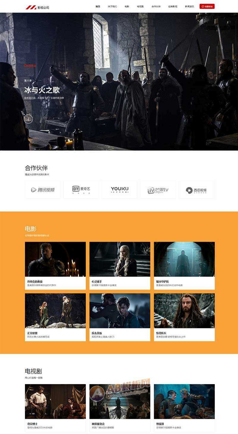 大气的影视传媒公司官网html模板 - Hope`Chen资源网