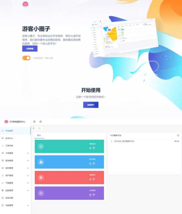 2023全新SF授权系统源码 V3.7全开源无加密版本 - Hope`Chen资源网