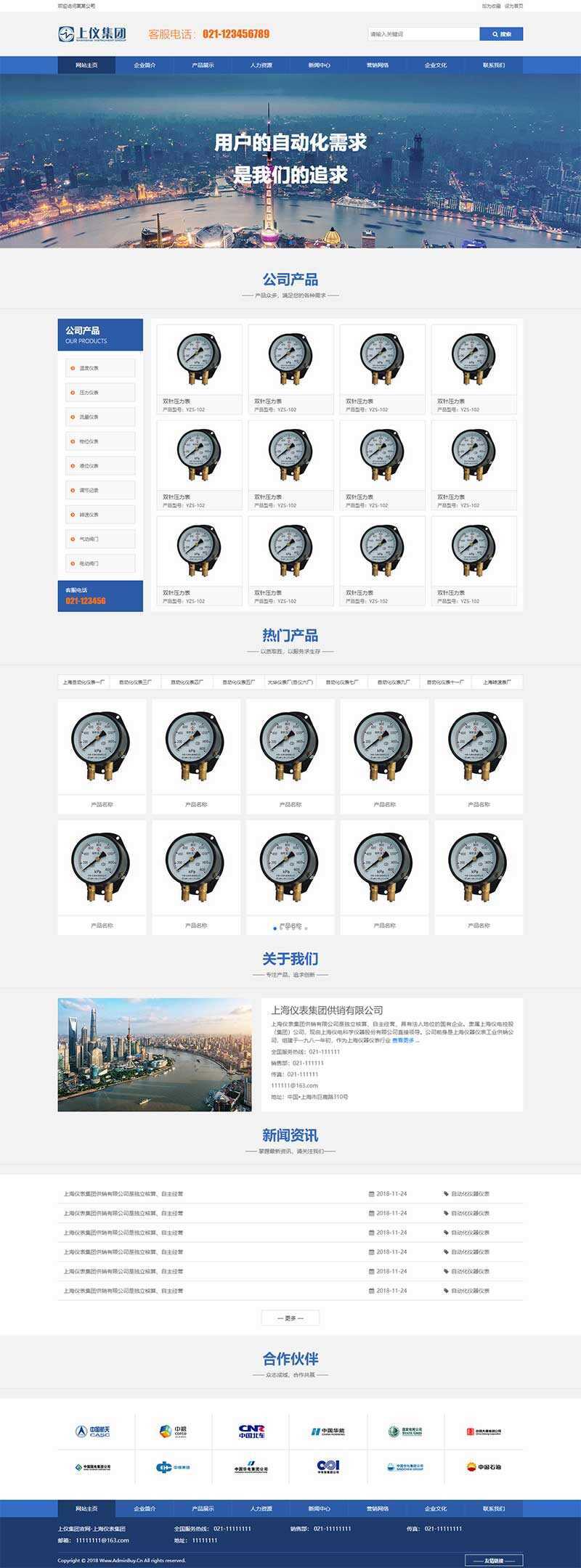 蓝色风格工业仪表设备公司网页html模板 - Hope`Chen资源网