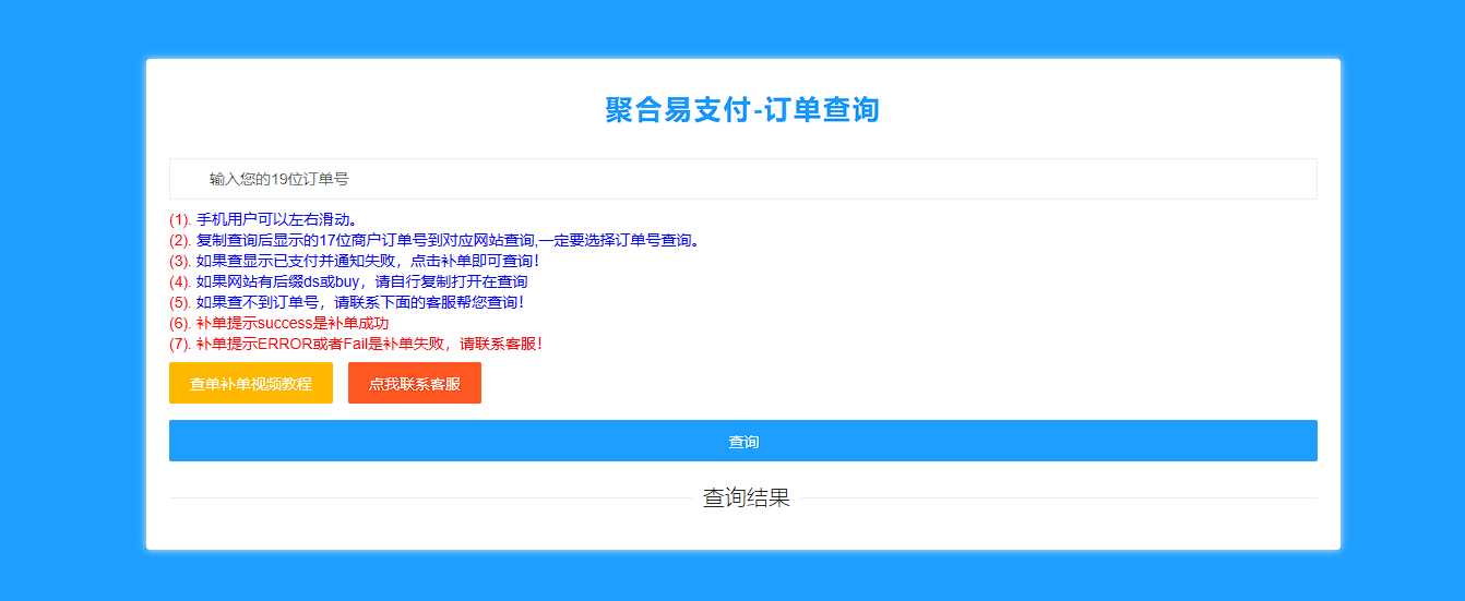 彩虹易支付最新版加两套模板和订单查询 - Hope`Chen资源网