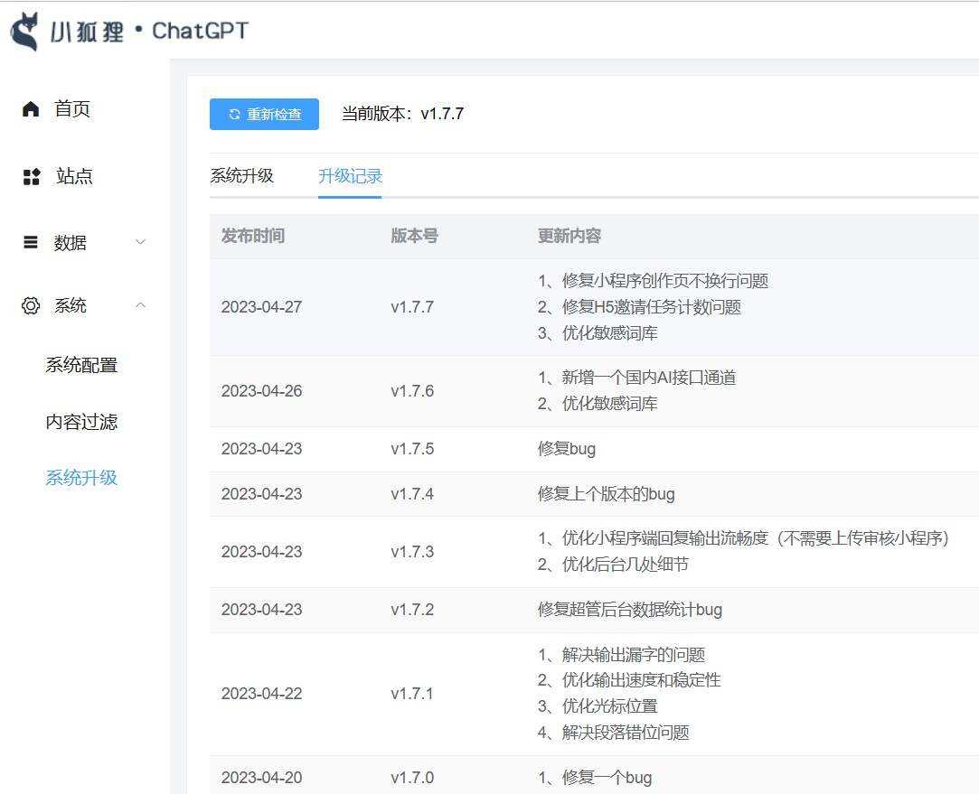图片[2] - 小狐狸ai创作系统1.7.7免授权提示版本 - Hope`Chen资源网