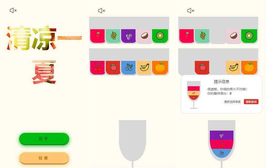 清凉一夏记忆类小游戏HTML源码 - Hope`Chen资源网