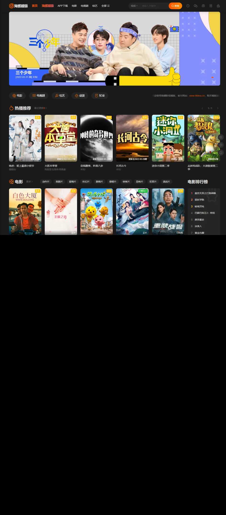 新版海螺影视主题模板M3.1全解密版本多功能苹果CMSv10自适应主题 - Hope`Chen资源网