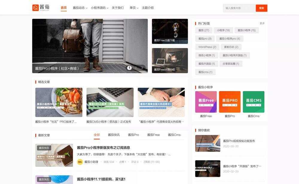 WP酱茄Free主题免费开源版 wordpress主题 - Hope`Chen资源网