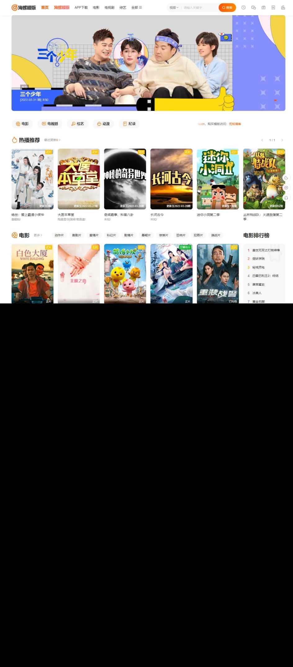 图片[2] - 新版海螺影视主题模板M3.1全解密版本多功能苹果CMSv10自适应主题 - Hope`Chen资源网