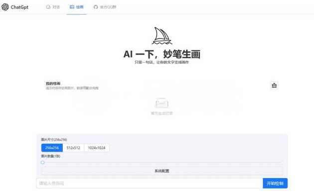 ChatGPT4.0+AI绘画一体式程序源码支持AI画图 - Hope`Chen资源网