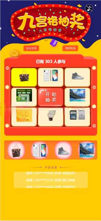 幸运九宫格抽奖系统带后台源码 - Hope`Chen资源网