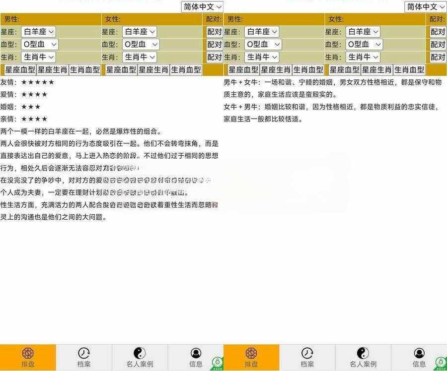 2023纯html5代码风水星座配对源码无需PHP环境 - Hope`Chen资源网