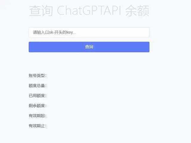 最新ChatGPT余额查询网页源码/实测可用 - Hope`Chen资源网