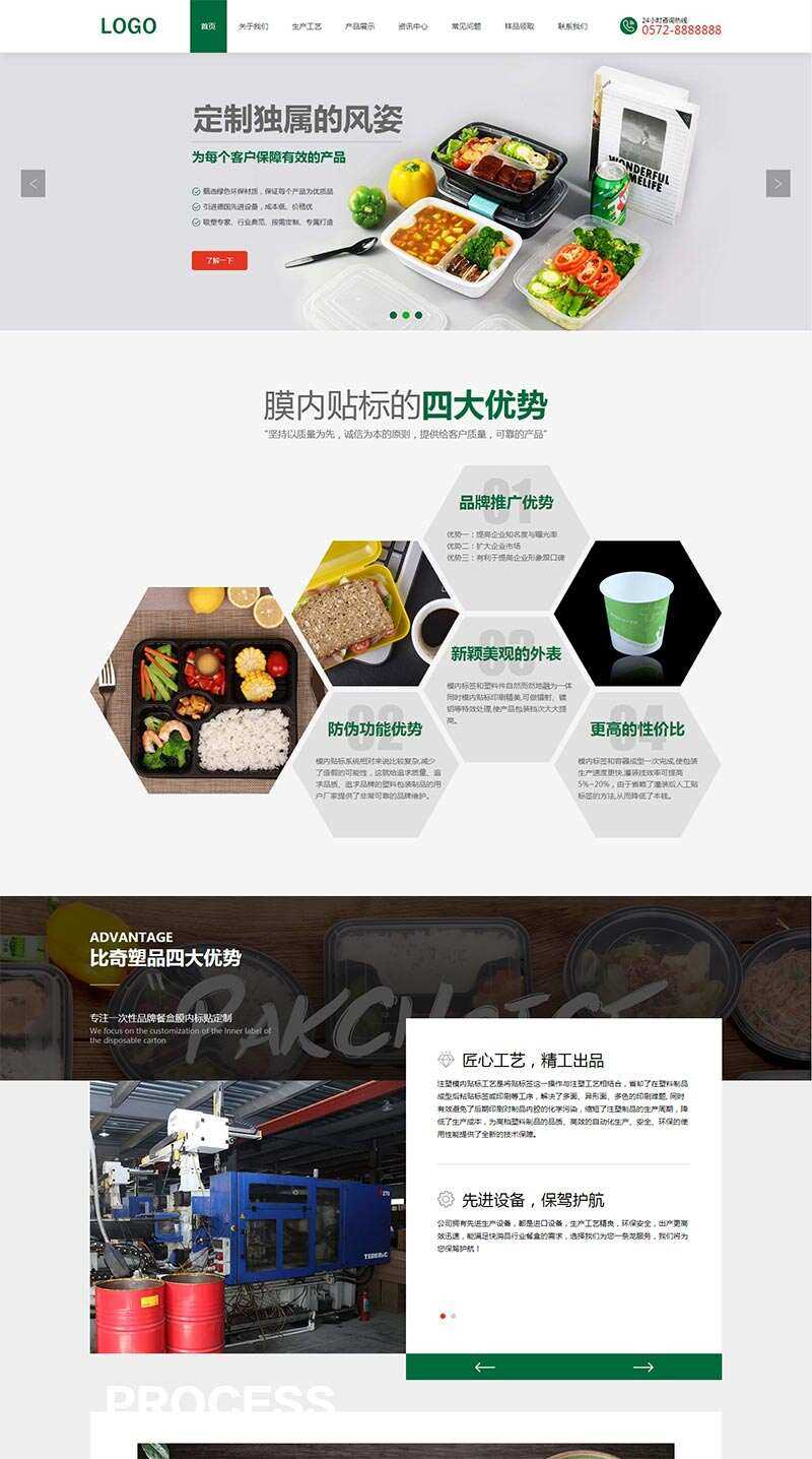 绿色环保的样品包装设计公司网站html模板 - Hope`Chen资源网