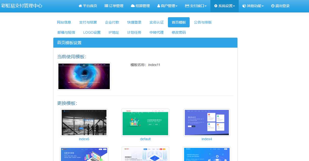 图片[2] - 彩虹易支付系统模板 - Hope`Chen资源网