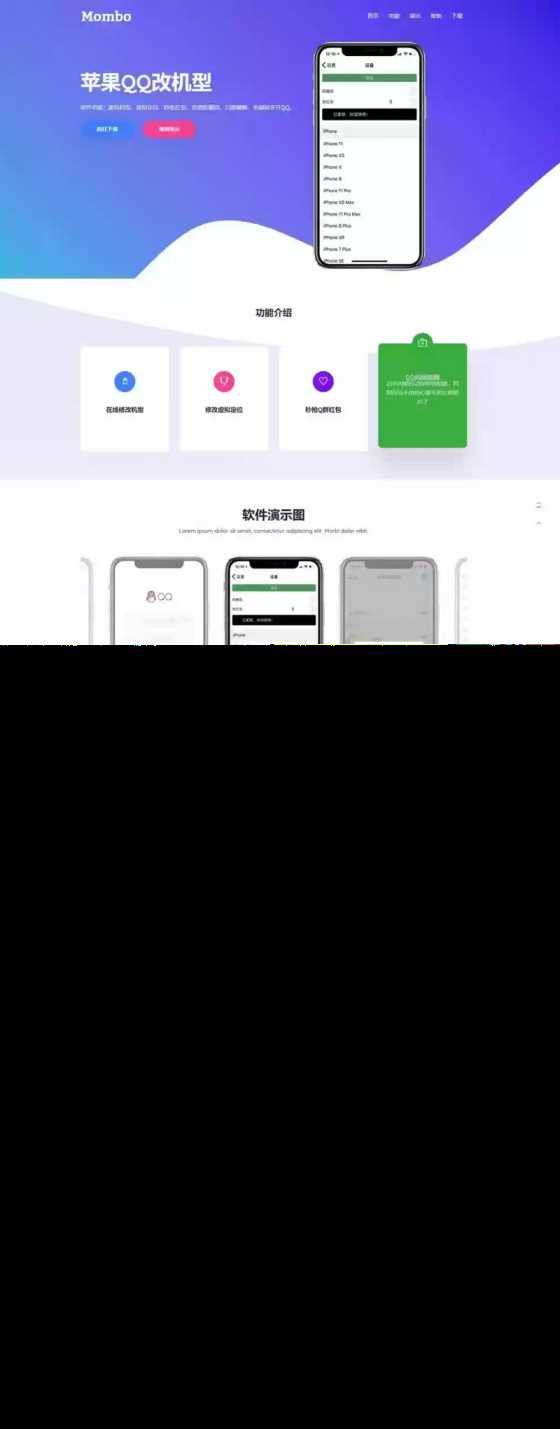 叮当猫苹果QQ改机型官网 自适应的HTML实现PC和手机端APP下载官网 - Hope`Chen资源网