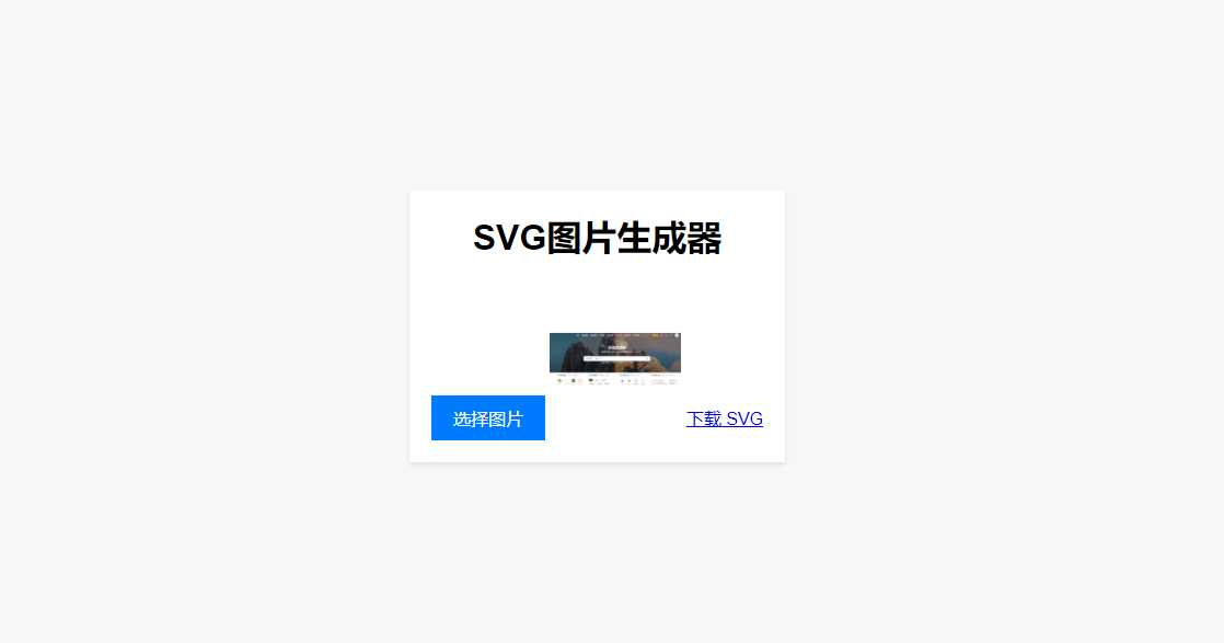 HTML在线图片转换SVG - Hope`Chen资源网